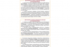 Рэдакцыя “Беларускага гістарычнага часопіса” прадстаўляе вынікі конкурса і абвяшчае пераможцаў!